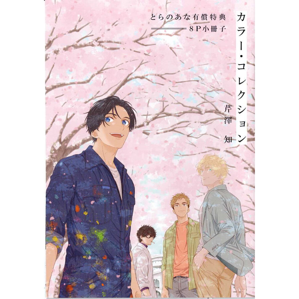 (BL) 定期購読 特典小冊子 152182-18-