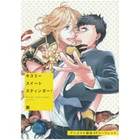筋　『キスミースイートスティンガー』　リーフレット　【BLグッズ】