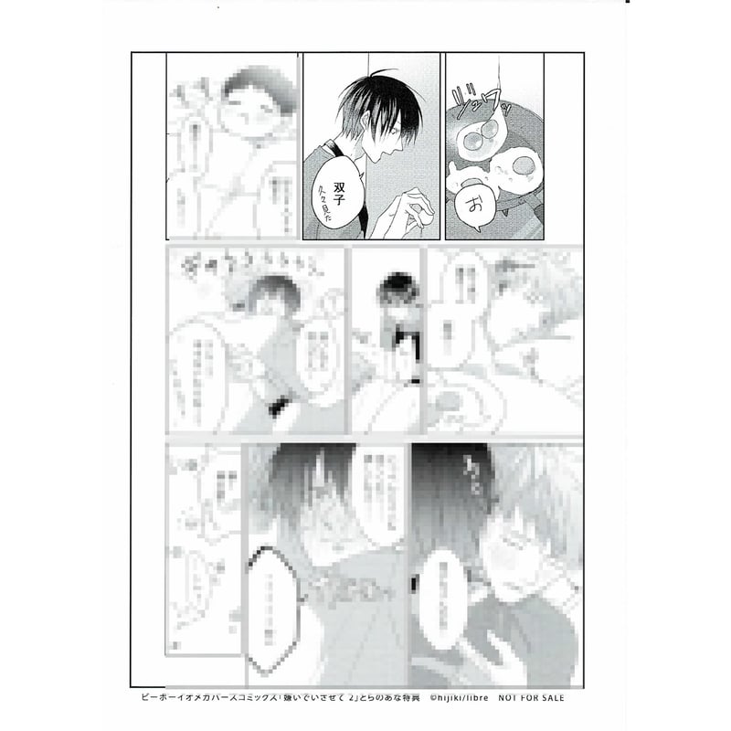 おだるページ ひじき 『嫌いでいさせて2』 とらのあな ペーパー【BLグッズ】 | K