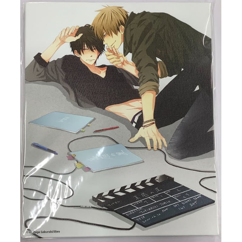 桜日梯子「抱かれたい男1位に脅されています。」キャンバスボード