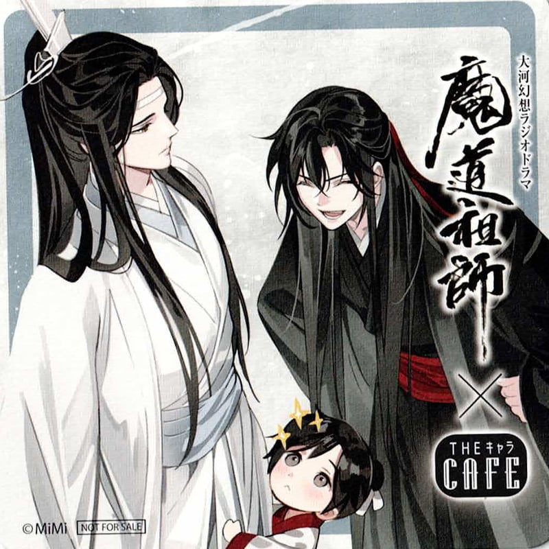 魏無羨＆藍忘機 コースター ラジドラ魔道祖師MiMi×THEキャラCAFE 特典