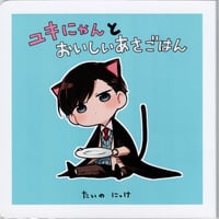 ［BL］みだらな猫は甘く啼く 嶋二 コミコミスタジオ 特典 BL］みだらな猫は甘く啼く 嶋二 コミコミスタジオ 特典