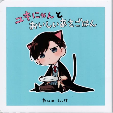 BL グッズ まとめ売り BLアワード2024記念グッズラインナップ＆アニバーサリーブック