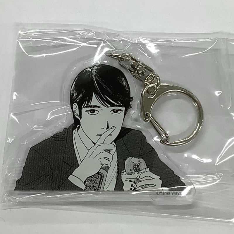 和山やま アクリルチャーム 和山 やま〉和山やま作品セレクション アクリルチャーム〈全8種