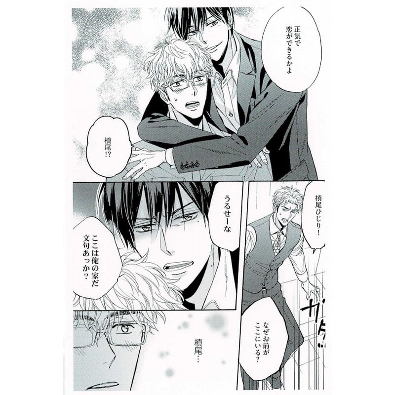 サガミワカ 『くちづけは嘘の味』 GUSH18周年展示会「Le bouquet  