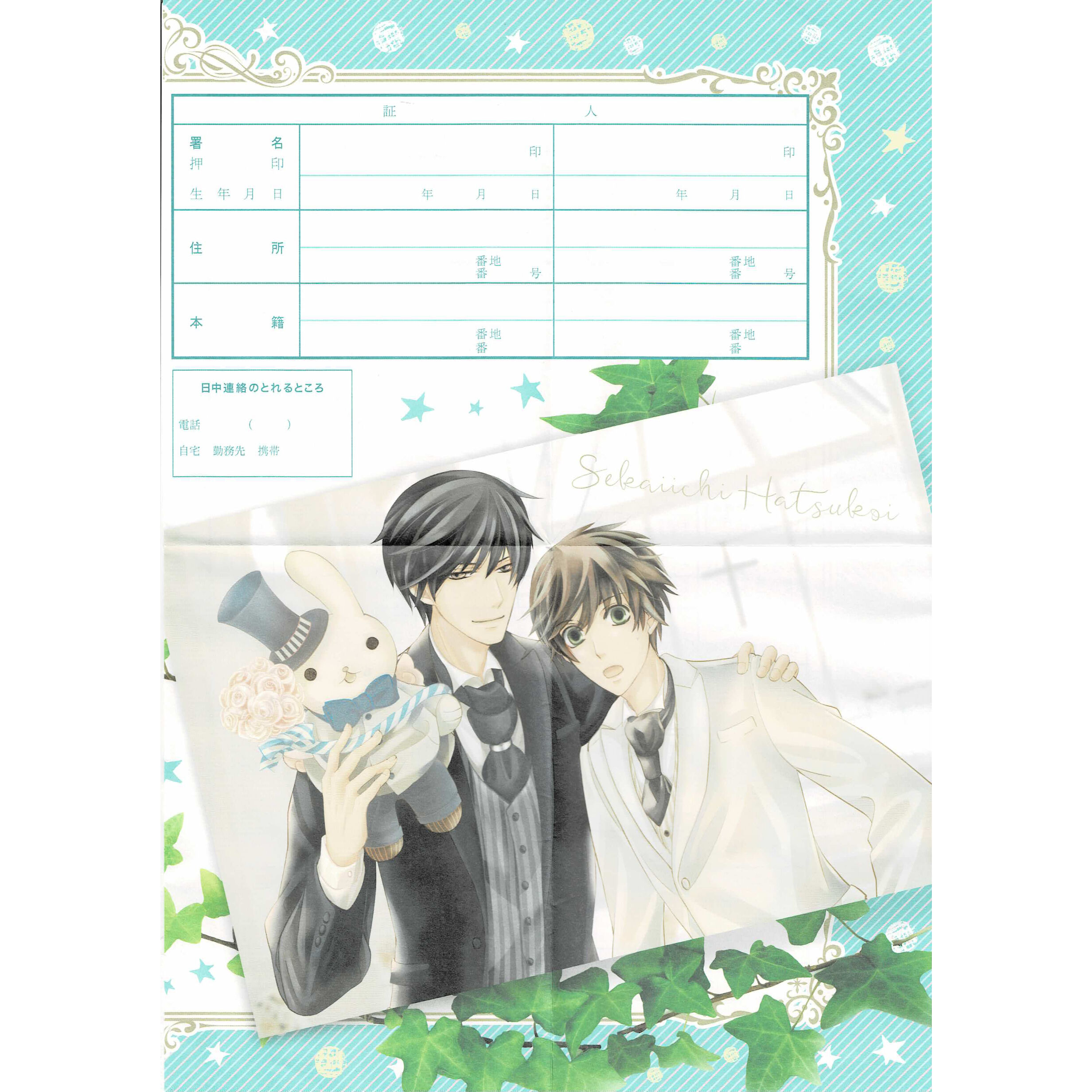 世界一初恋 1-19巻 中村春菊 初版 小冊子 帯付 特別特典付 アニメイト 物 original