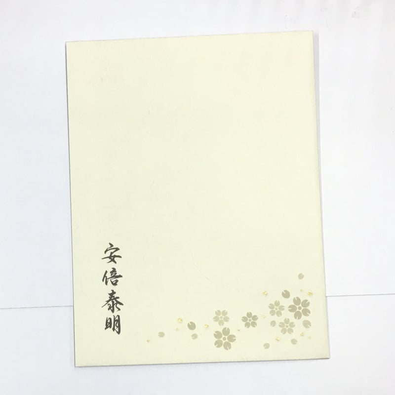 遙かなる時空の中で 安倍泰明 手紙 | K-BOOKS 池袋 2次元グッズ通販