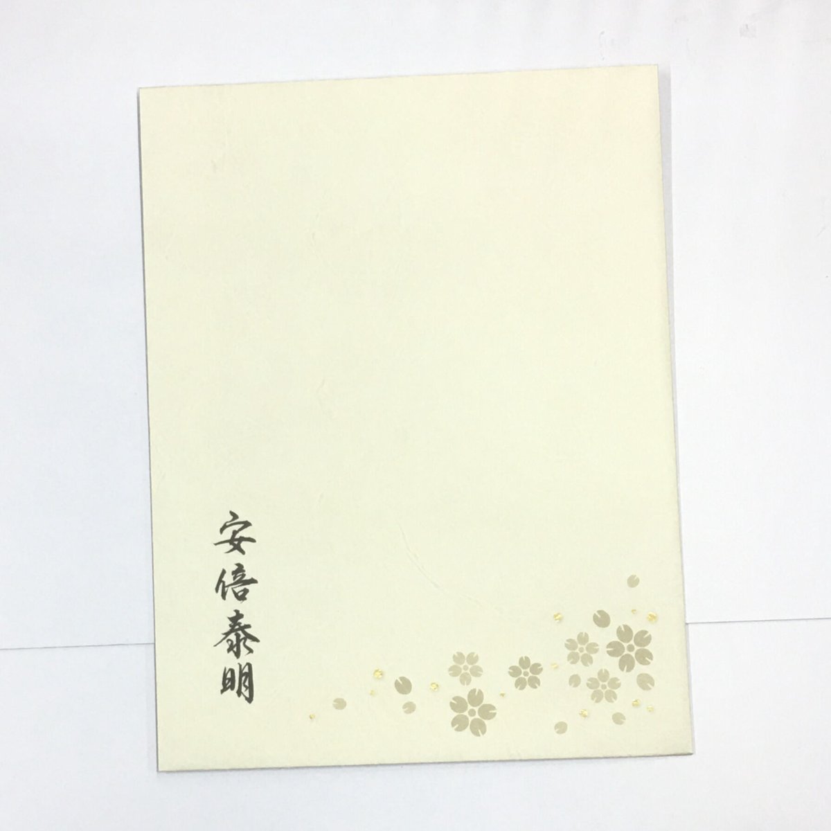 遙かなる時空の中で 安倍泰明 手紙 | K-BOOKS 池袋 2次元グッズ通販