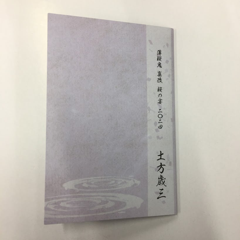 薄桜鬼 土方歳三 メッセージカード | K-BOOKS 池袋 2次元グッズ通販