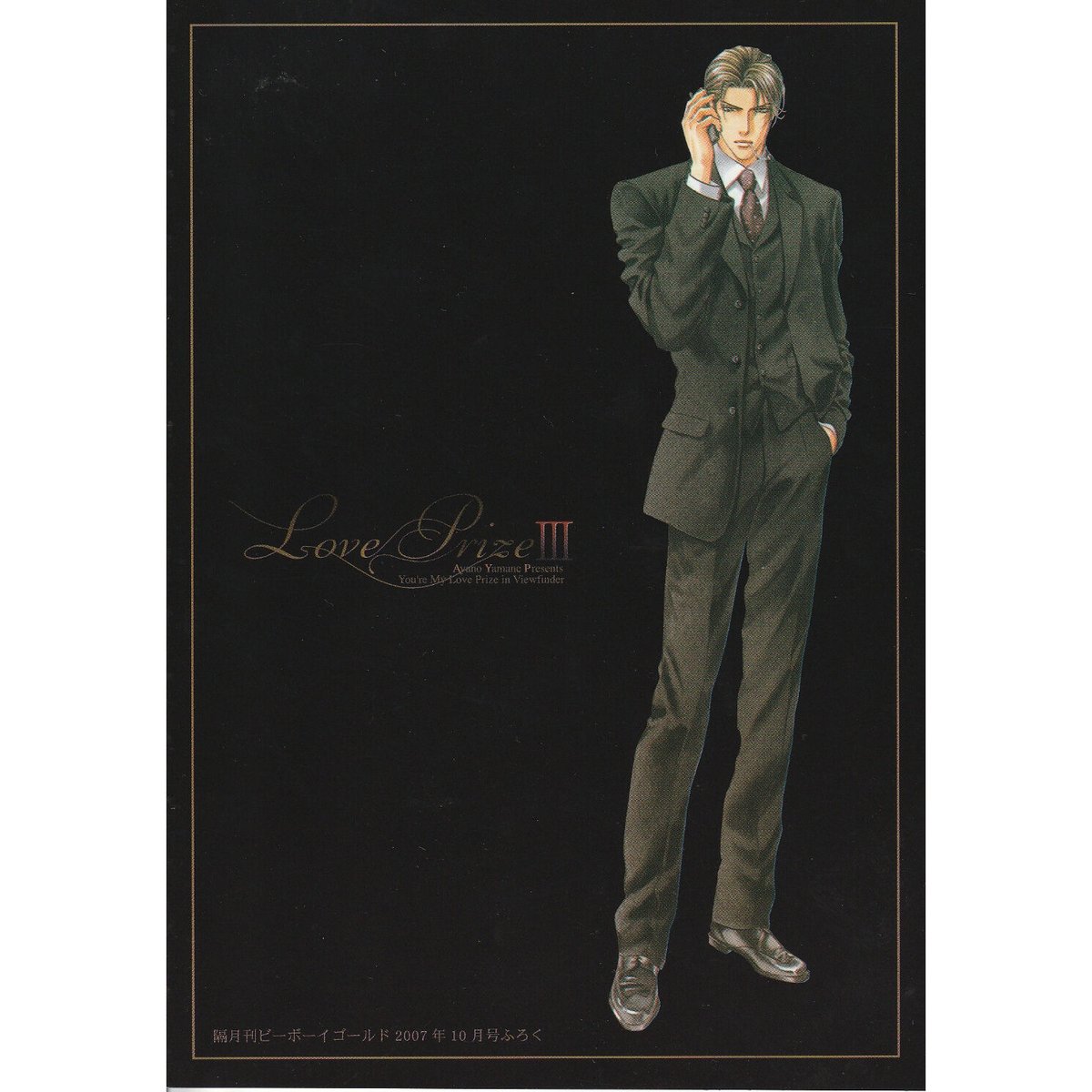 やまねあやの『ファインダーの標的』スペシャルファンブックⅢ【BL