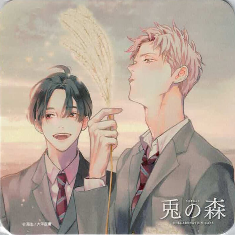 苑生『兎の森 』 emo cafe コースター【BLグッズ】 | K-BOOKS 池袋 2