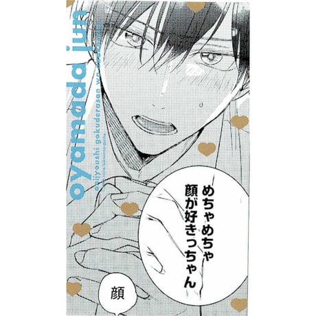 あらた六花『鬼上司・獄寺さんは暴かれたい。 』鬼暴カフェ2023　イラストカード　小山田【BLグッズ】