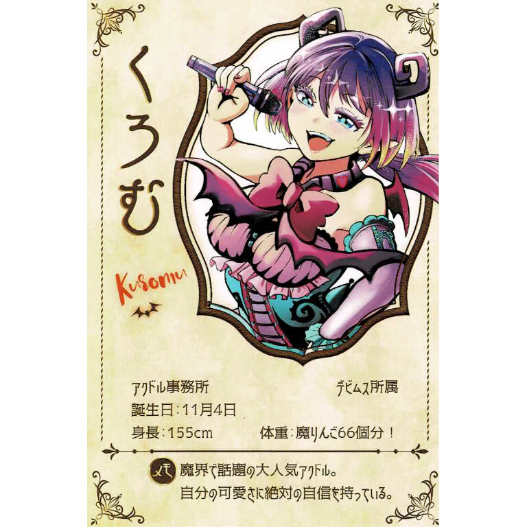 魔入りました！入間くんくろむプロフィールカード | K-BOOKS 池袋 2