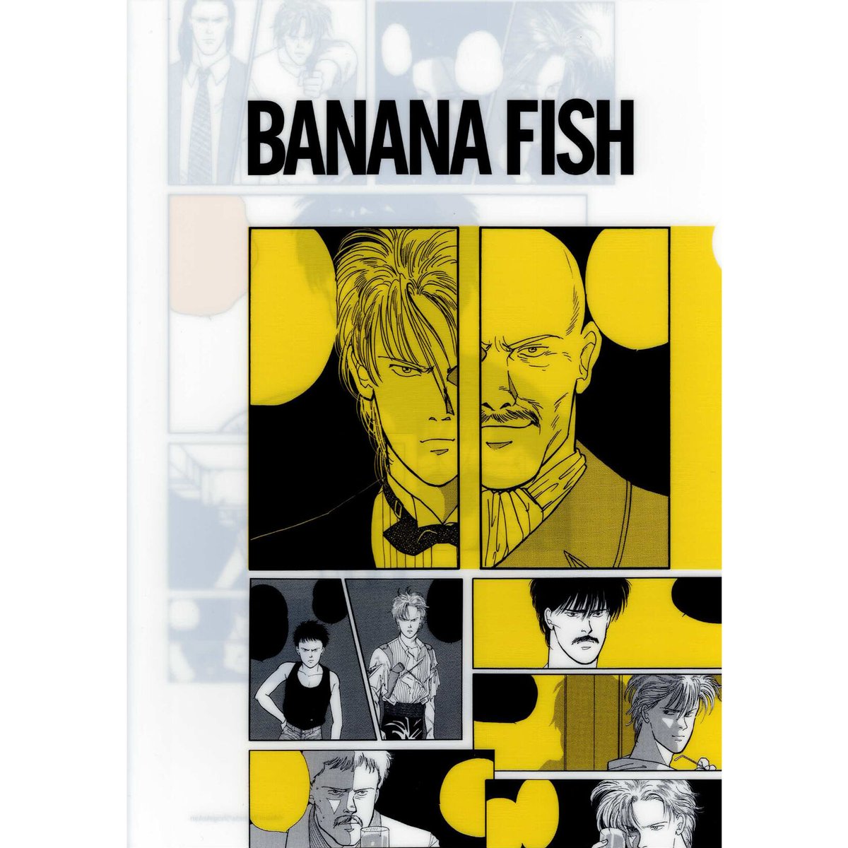 吉田秋生 『BANANA FISH』 ローソン A4クリアファイルセット | K-BOOKS