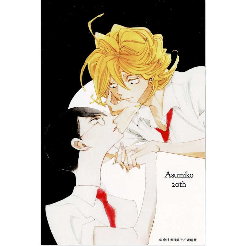 中村明日美子 20年展 『同級生』 ポストカード【BLグッズ】 | K-BOOKS