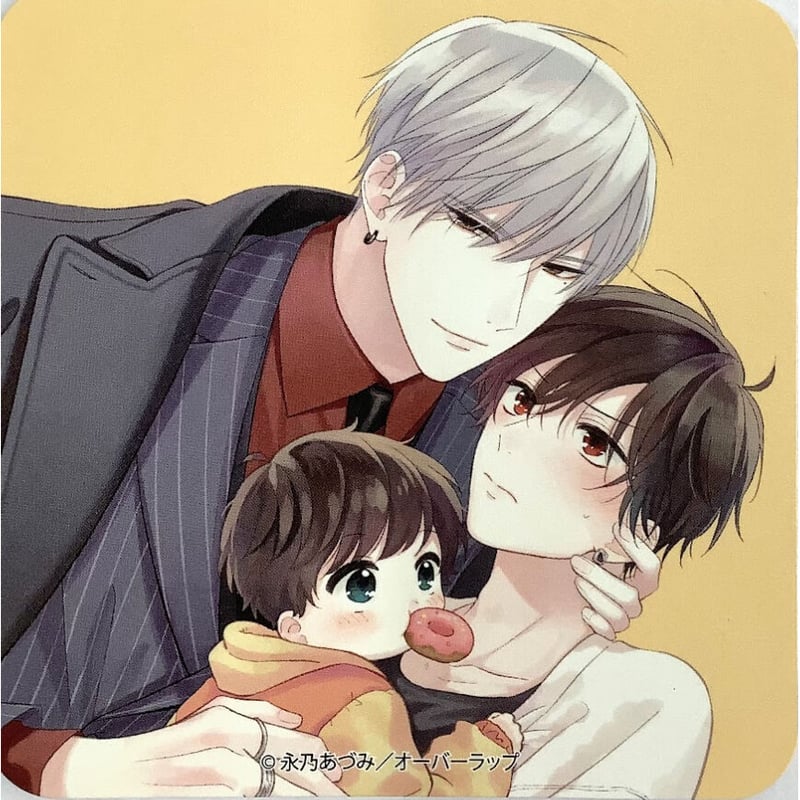 永乃あづみ 『子連れΩと暴君ヤクザ』 B-fantasy コースター【BLグッズ