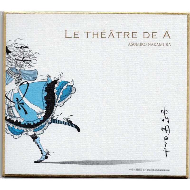 Aの劇場 中村明日美子 LE THÉÂTRE DE A ~Aの劇場~ Aの劇場 中村明日美子 LE THÉÂTRE DE A ~Aの劇場~ LE THÉÂTRE DE A ~A