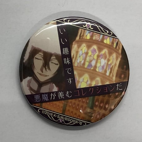 STORES 文豪ストレイドッグスの検索結果