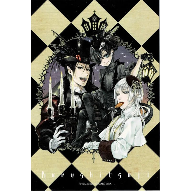 枢やな『黒執事』ポストカード セバスチャン シエル グレイ | K-BOOKS 