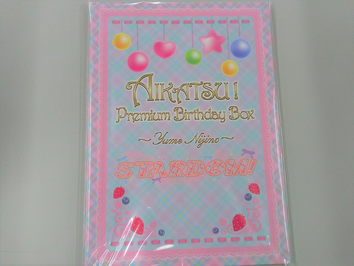 【プレミアムレアカード欠品】アイカツ！プレミアムバースデーボックス 虹野ゆめ