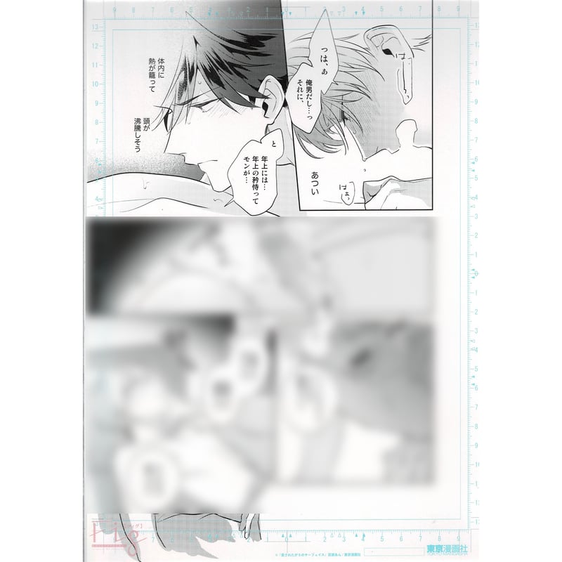 百瀬あん 「愛されたがりのサーフェイス」 A4 複製原画 【BL