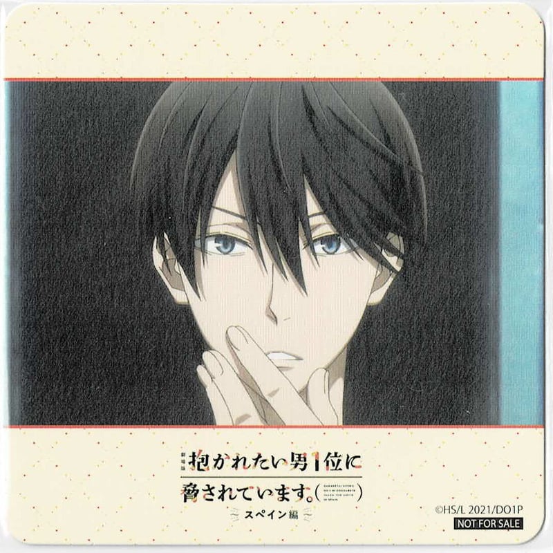 抱かれたい男 に脅されています。 だかいち コースター 西條高人 アクリル