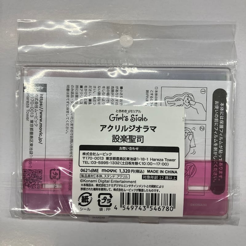 ときめきメモリアル Girl's Side アクリルジオラマ 設楽聖司 再販分】ときめきメモリアル Girl's Side アクリルジオラマ