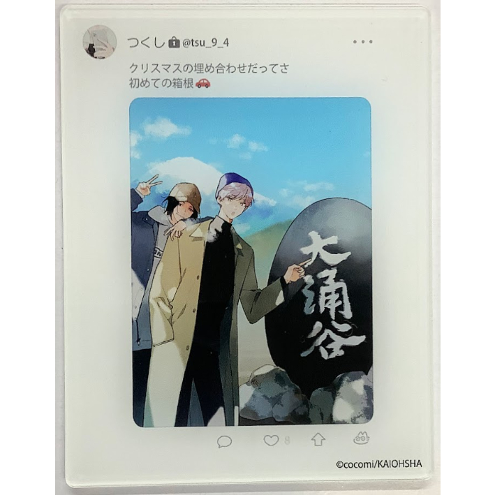 ココミ　ロスタイムに餞を　アクリルスタンド　アクリルキーホルダー ココミ 『ロスタイムに餞を』 アクリルカード【BLグッズ】 | K-BOOKS