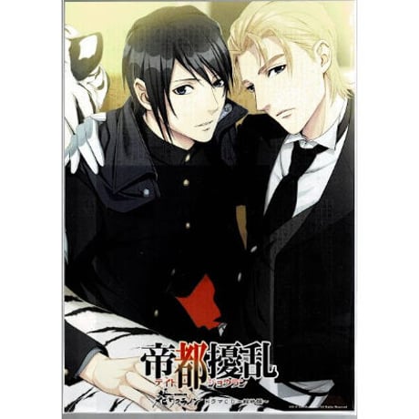 【大正メビウスライン 】京一郎　大量セット♡ 大正メビウスライン 】京一郎 大量セット♡