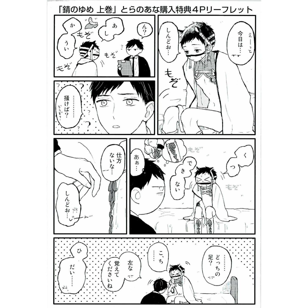 久間よよよ『錆のゆめ 上』とらのあな特典 リーフレット【BLグッズ