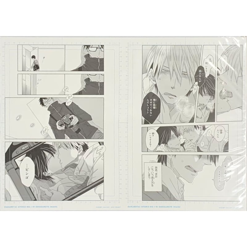 桜日梯子『抱かれたい男1位に脅されています。』原作版 複製 桜日梯子『抱かれたい男1位に脅されています。』原作版 複製