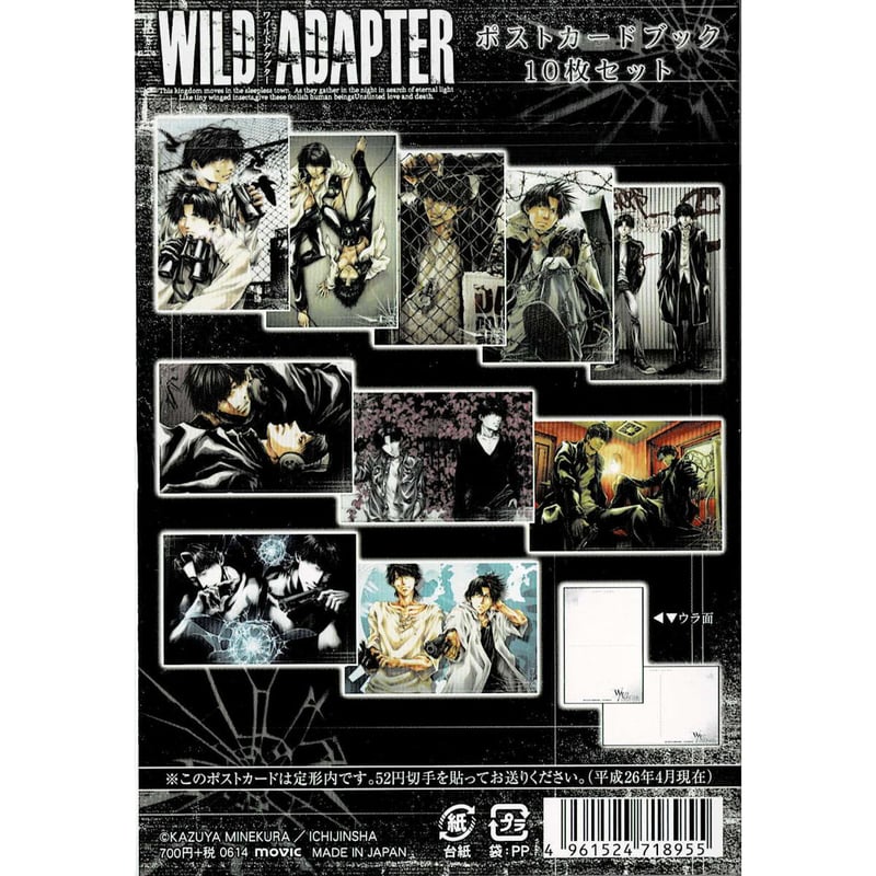 峰倉かずや 『WILD ADAPTER』ポストカード ブック | K-BOOKS 池袋 2