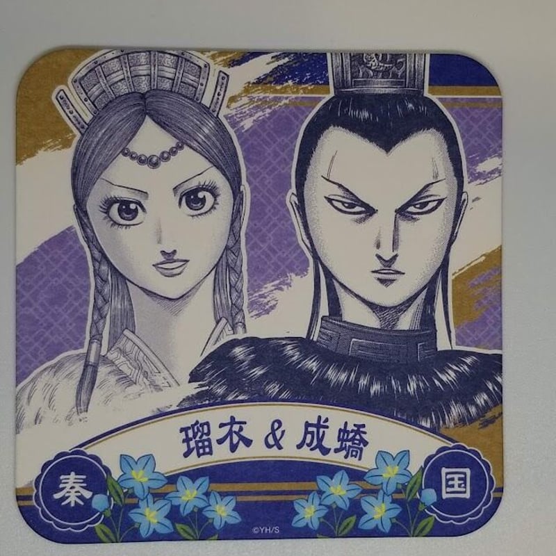 キングダム瑠衣&成蟜アートコースター | K-BOOKS 池袋 2次元グッズ通販