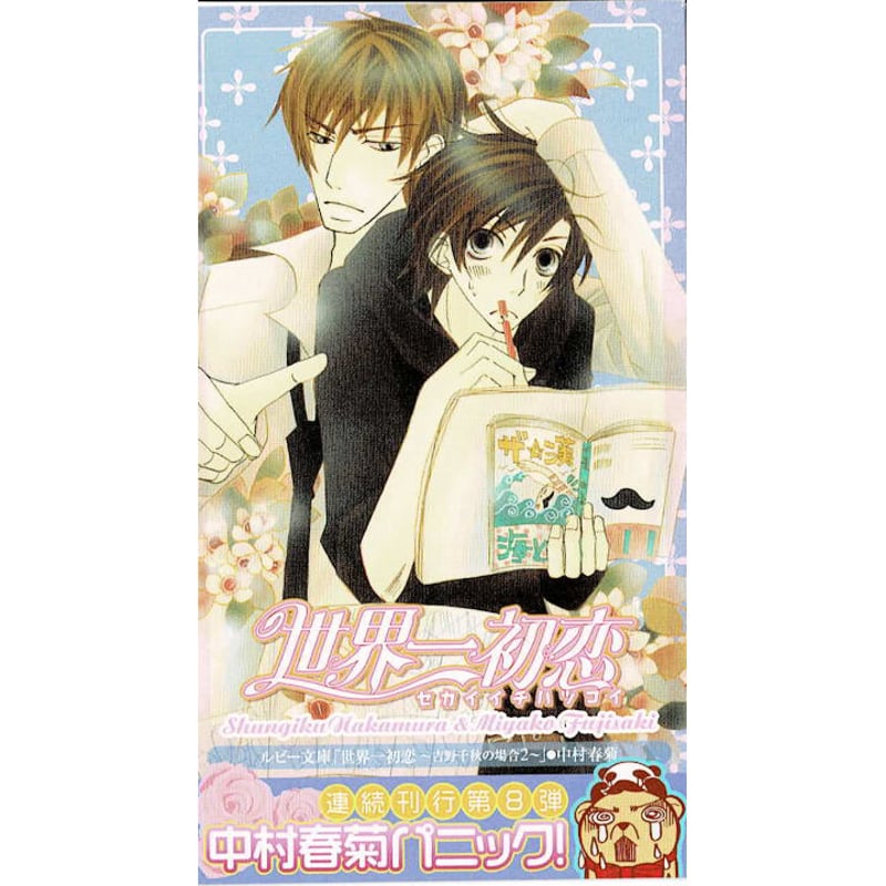 中村春菊】カレンダー