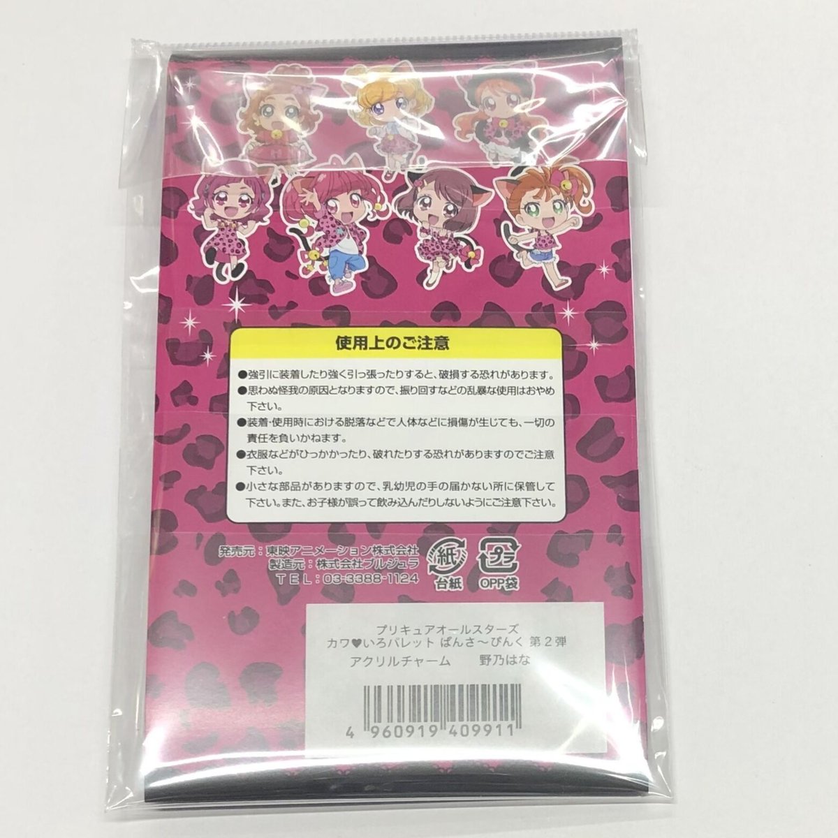 プリキュア キュアエール はな ぱんさ～ぴんく 第2弾 アクリル