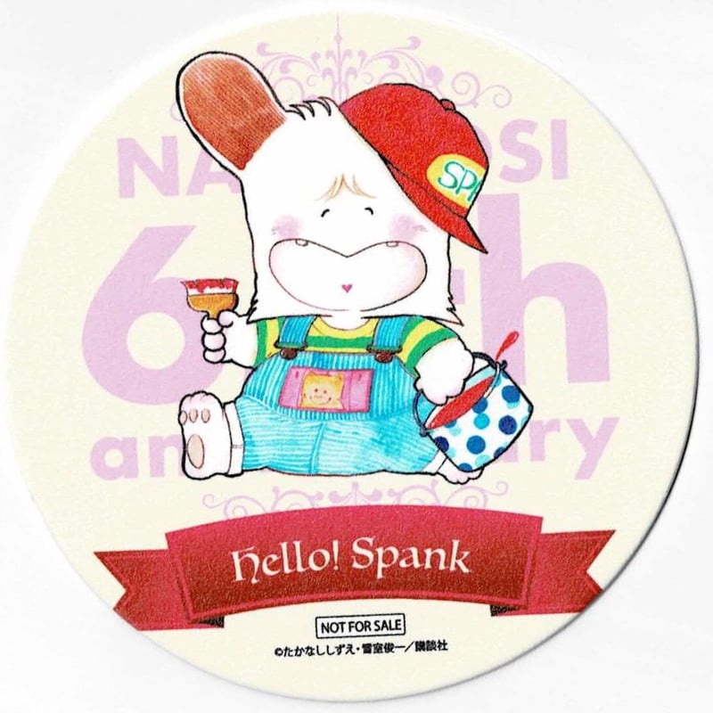 おはよう！スパンク＊たかなし♡しずえ、雪室俊一 【公式通販】