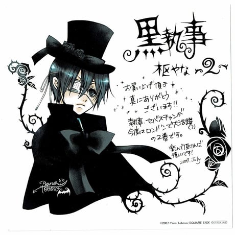 STORES 黒執事の検索結果