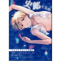 傷み有り】ときしば 『ヤギとオオカミの発情事情 』 ネット