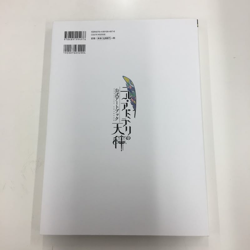 イタミ有】ニル・アドミラリの天秤 公式アートブック | K-BOOKS