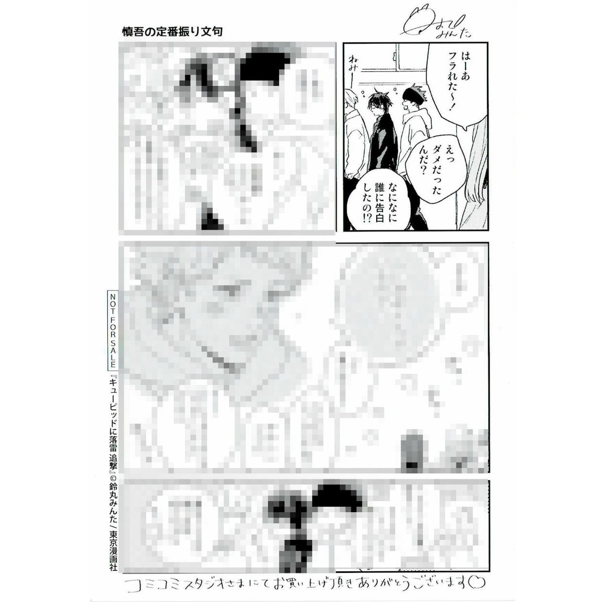 鈴丸みんた【キューピッドに落雷】小冊子・リーフレット・特典ペーパー・ブロマイド 新装版 キューピッドに落雷』シリーズ特設サイト 鈴丸みんた