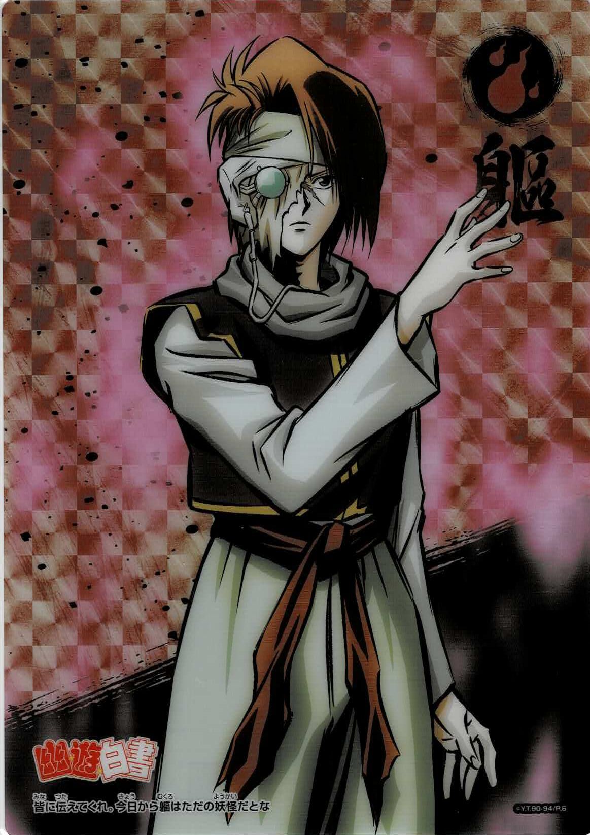 幽☆遊☆白書 軀 E賞 クリアビジュアルシート | K-BOOKS 池袋 2次元