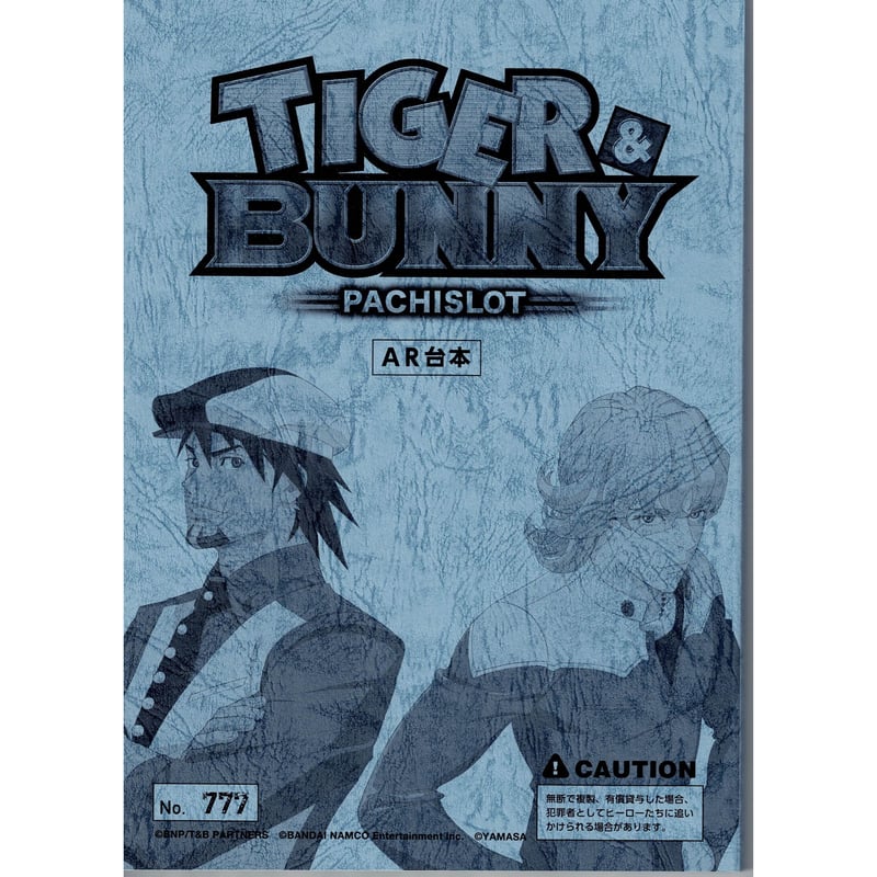 イタミ有】TIGER & BUNNY THE SLOT WORKS ザ スロットワークス