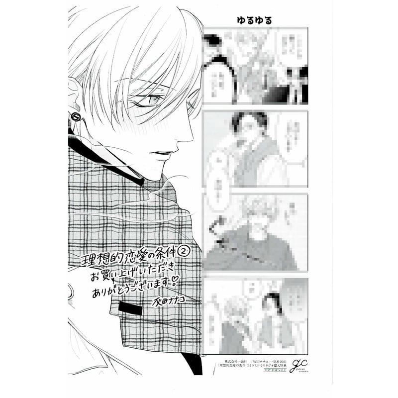 灰田ナナコ 『理想的恋愛の条件 2』コミコミ特典 ペーパー 【BLグッズ