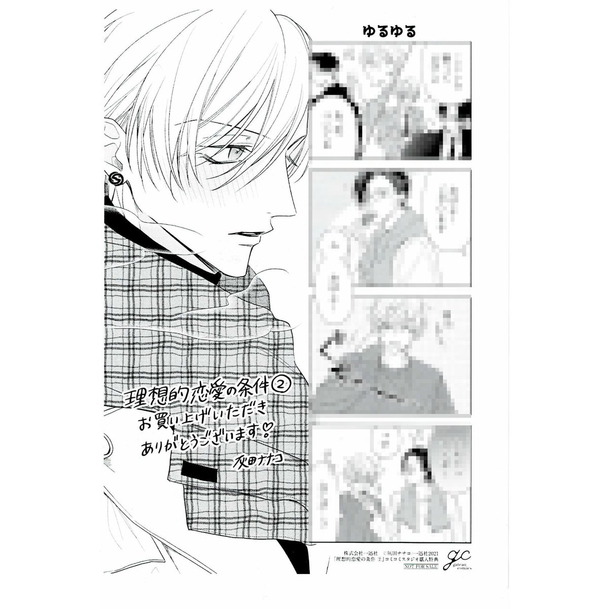 灰田ナナコ展 理想的恋愛の条件 直筆サイン入り 額入りイラスト 灰田 灰田ナナコ展 理想的恋愛の条件 直筆サイン入り 額入りイラスト 灰田