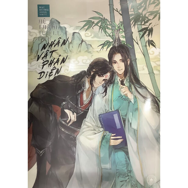 傷み有り】墨香銅臭「人渣反派自救系統」 ベトナム限定 A3ポスター【BL