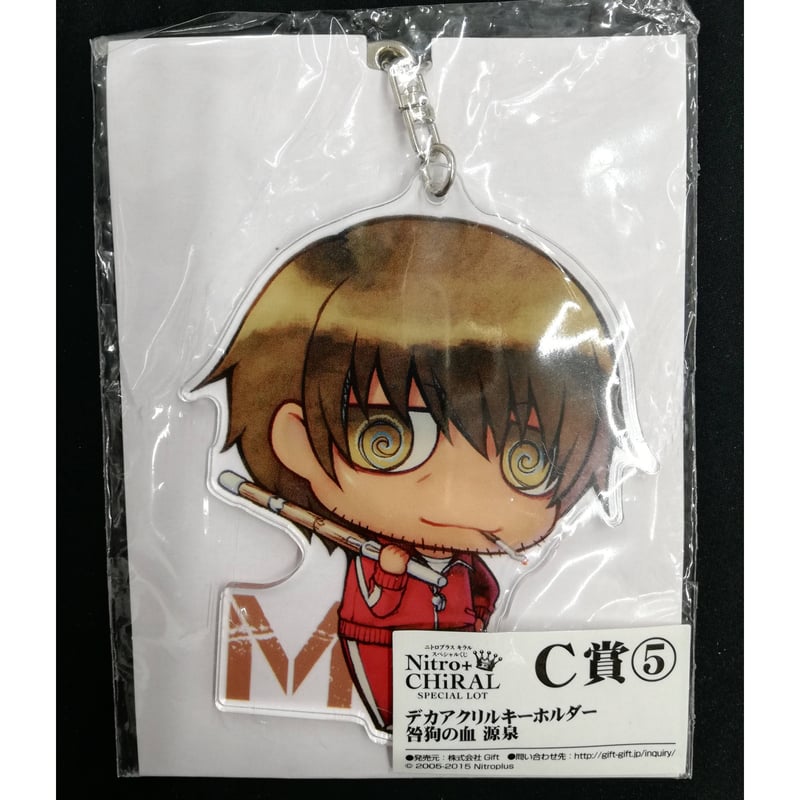 咎狗の血』 Nitro+CHiRALスペシャルくじ 源泉 アクリルキーホルダー