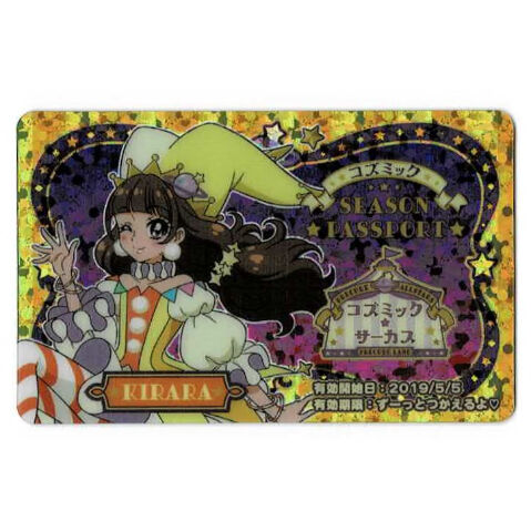 プリンセスプリキュア 天ノ川きらら プリキュアランド 第7弾