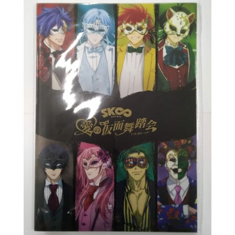 愛の仮面舞踏会 | STORES