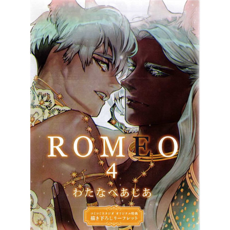 わたなべあじあ ROMEO コミコミ カフェ コースター ペーパー わたなべあじあ先生ギャラリー＆カフェ「ROMEO CAFE Revival