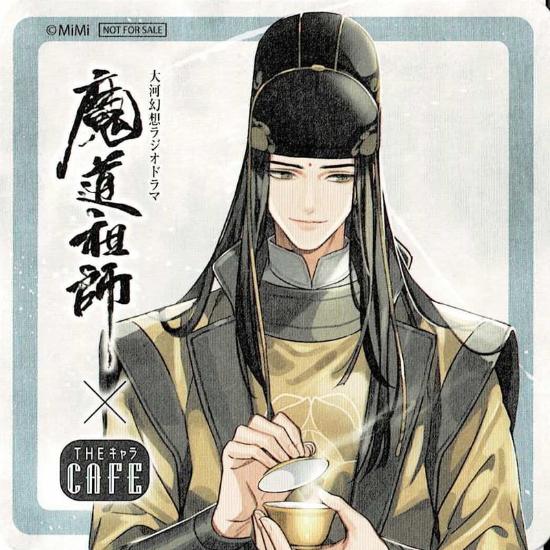 墨香銅臭『魔道祖師』 ラジドラ魔道祖師(MiMi)×THEキャラCAFE 墨香銅臭『魔道祖師』 ラジドラ魔道祖師(MiMi)×THEキャラCAFE